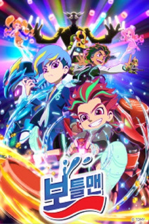 보틀맨