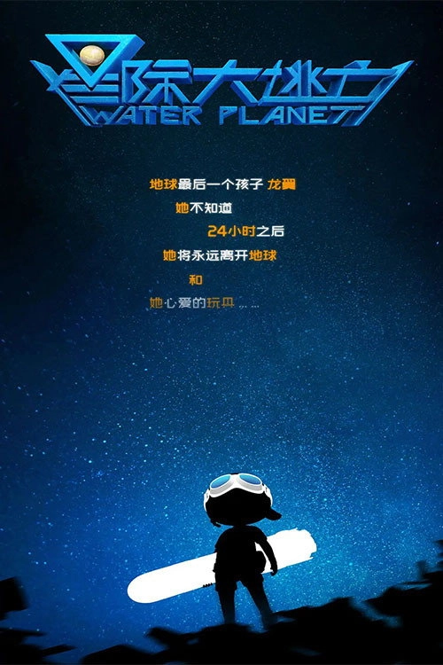 Water Planet