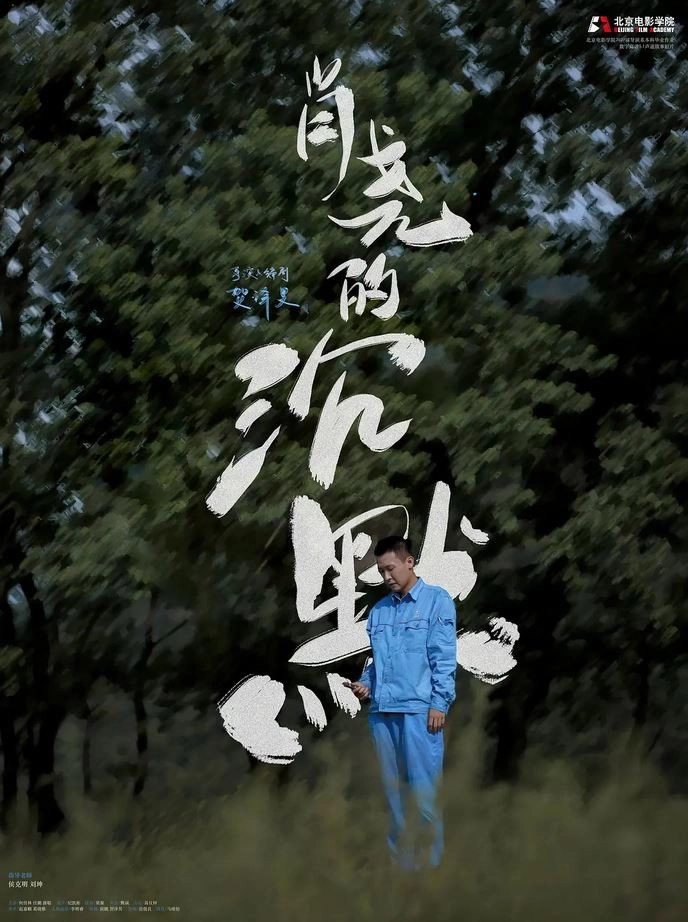 肖尧的沉默