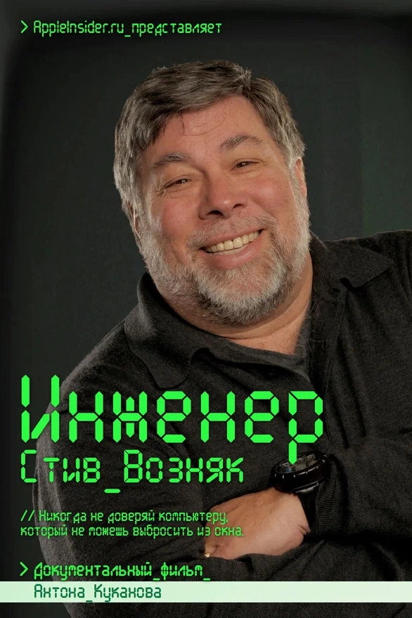 Engineer: Steve Wozniak