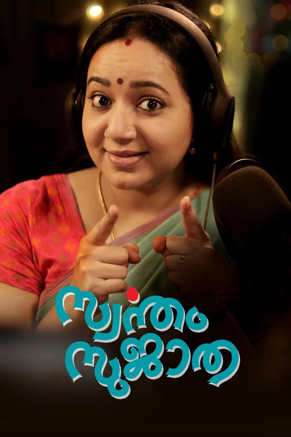 Swantham Sujatha