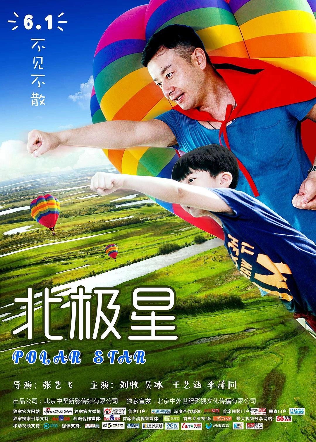 北极星