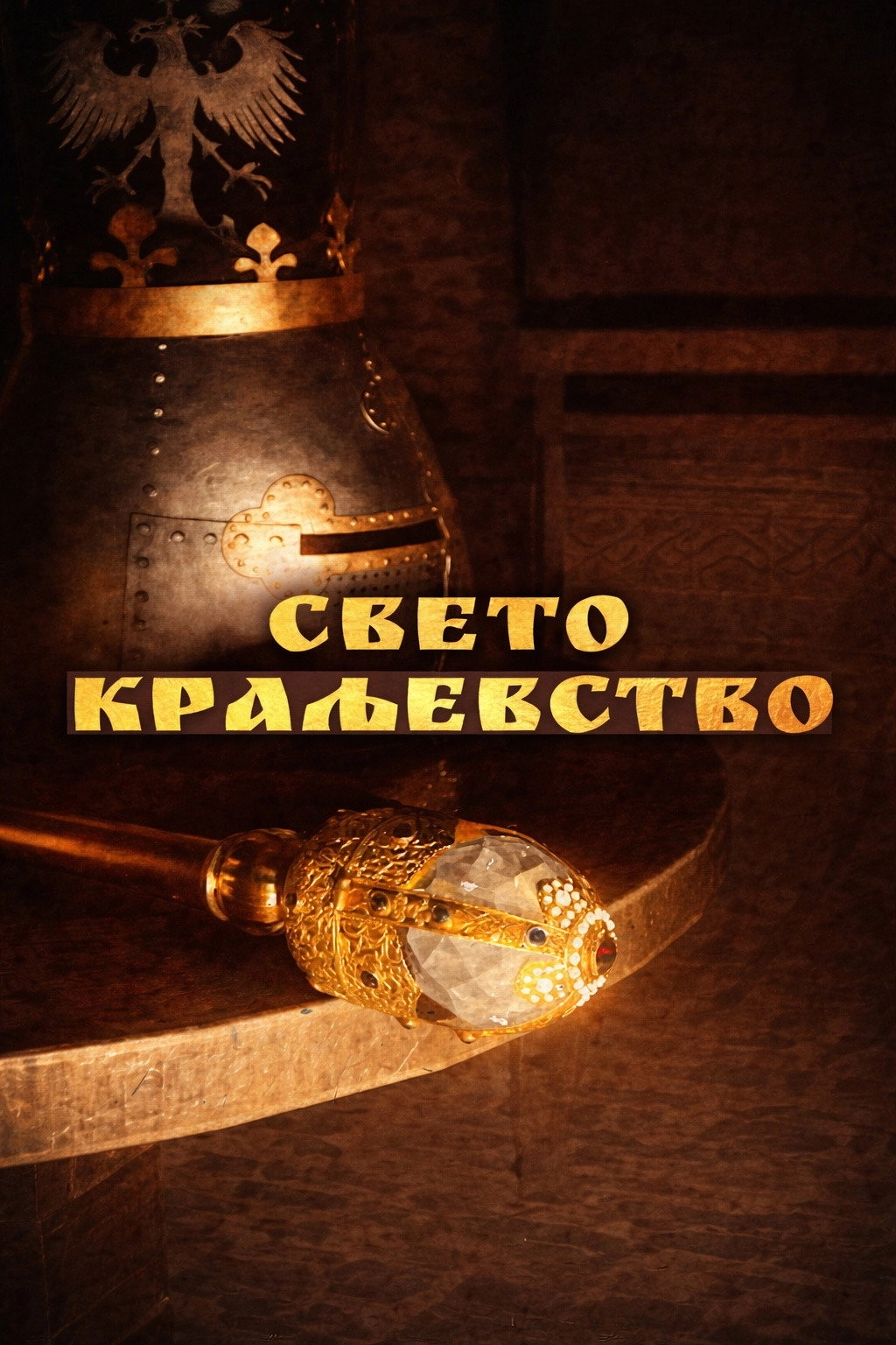 Sveto kraljevstvo