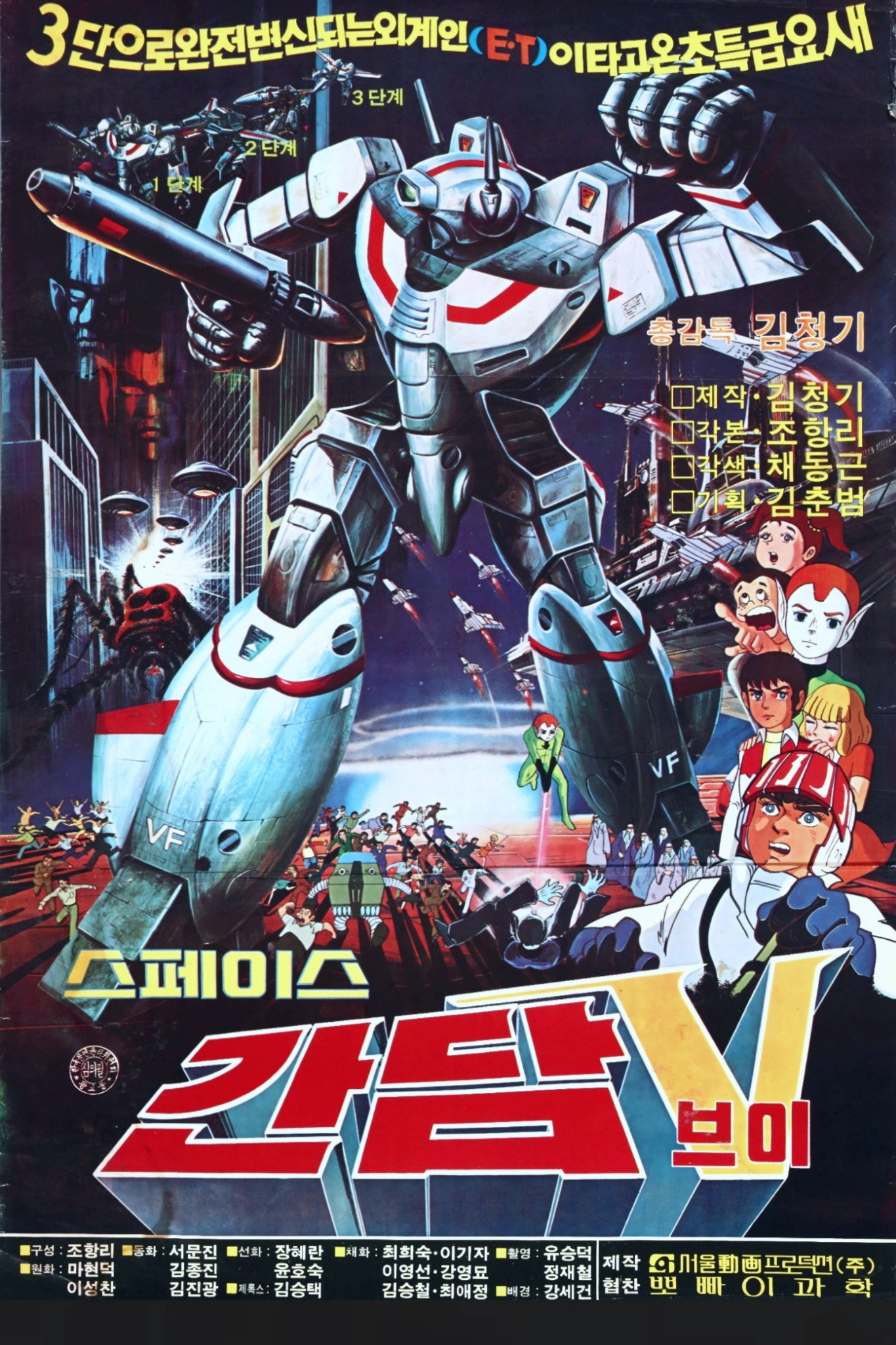 Space Gundam V