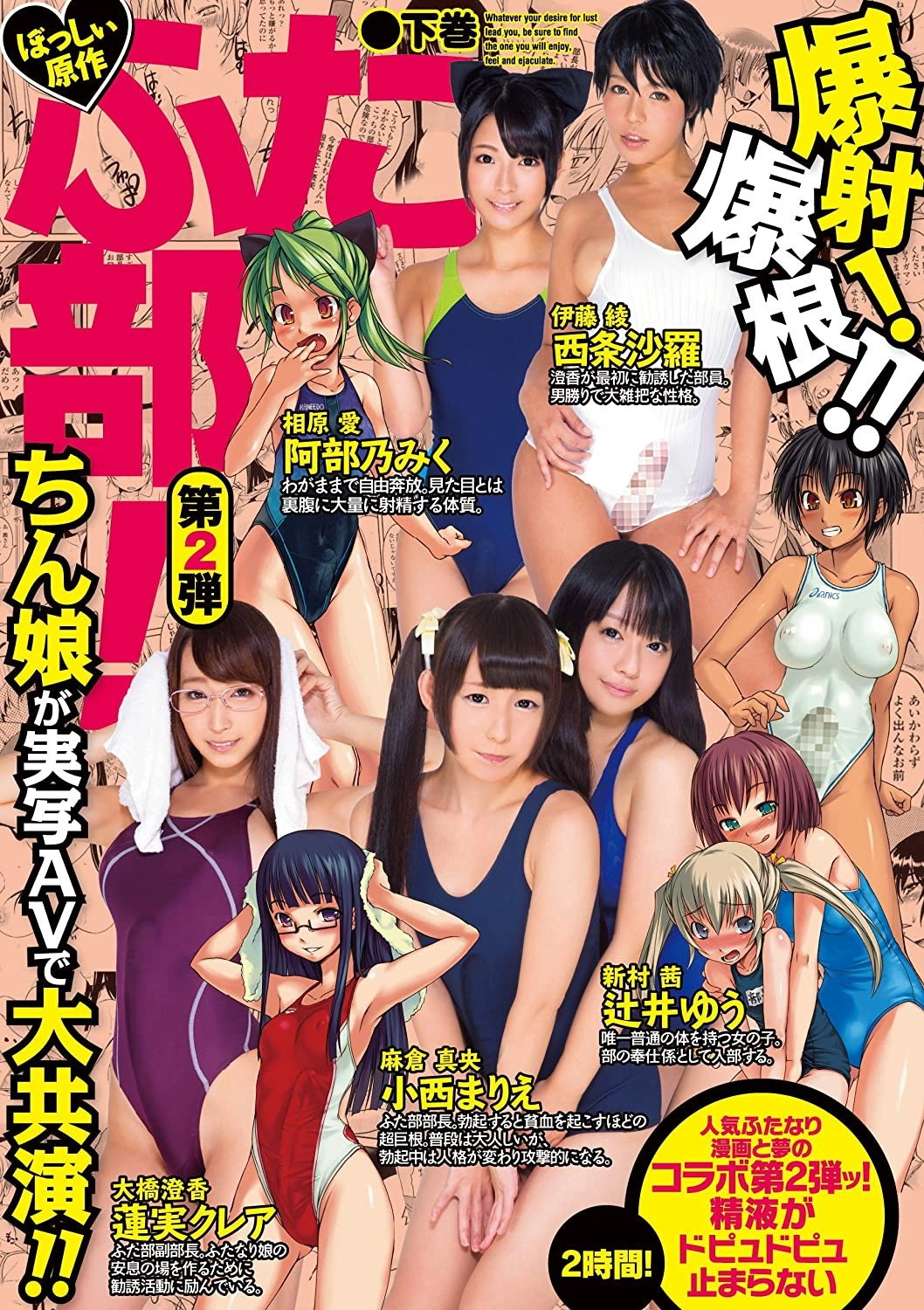 Futabu! Live Action: Part 2