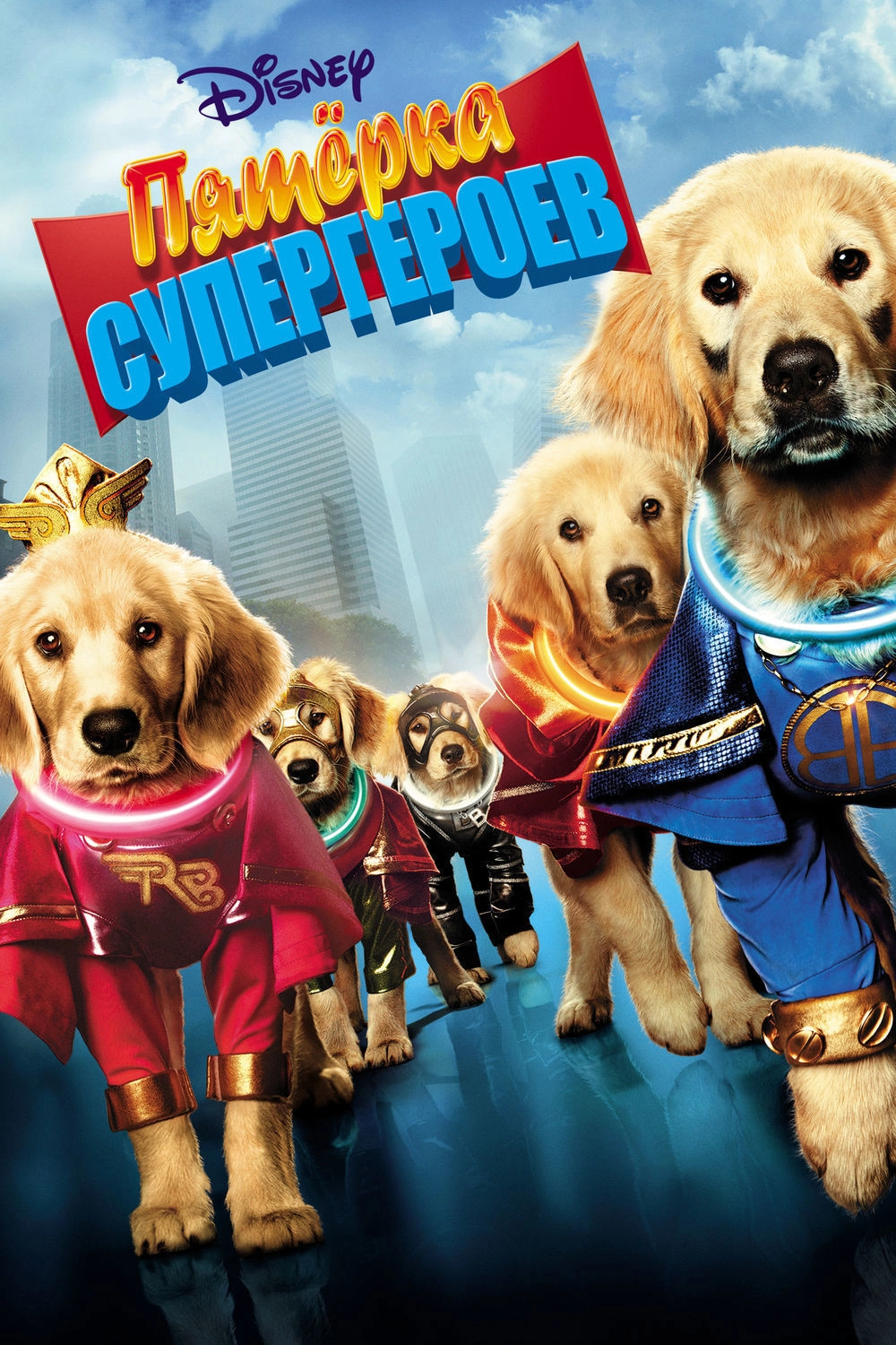 Super Buddies