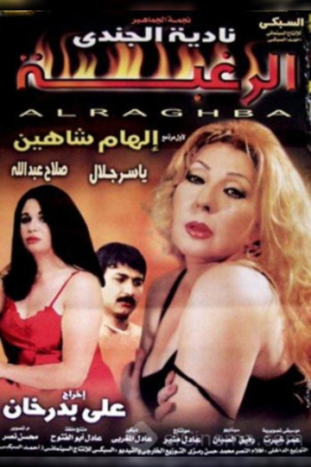 الرغبه