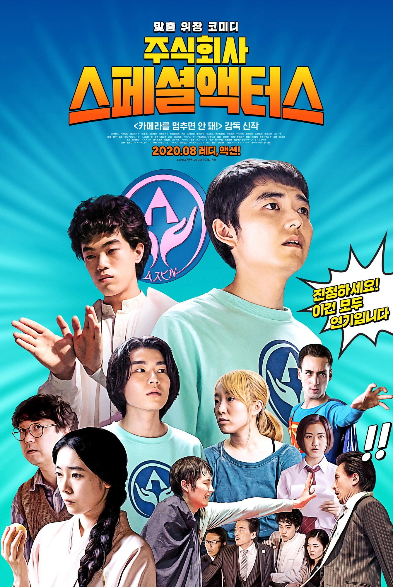 Special Actors