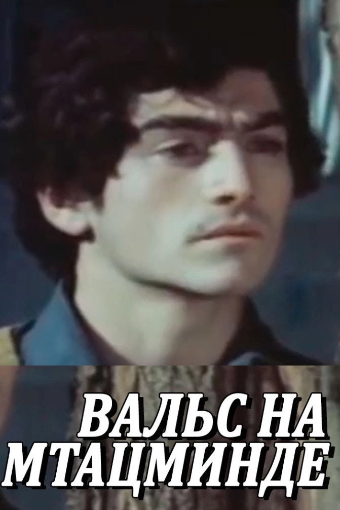 Waltz on Mtatsminda