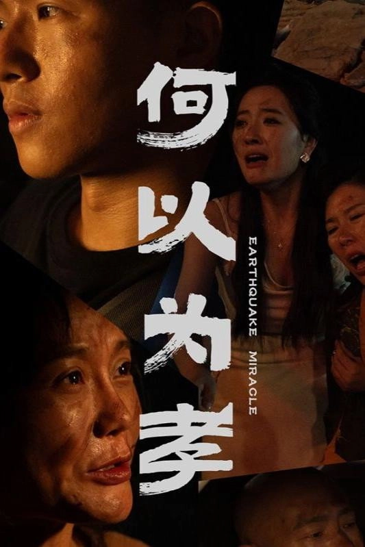 何以为孝