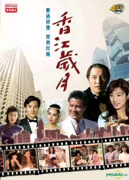香江歲月