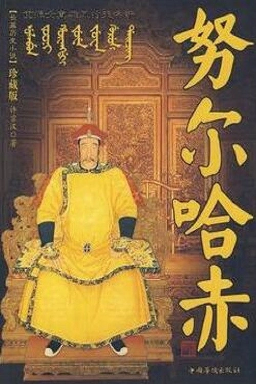 Nurhaci