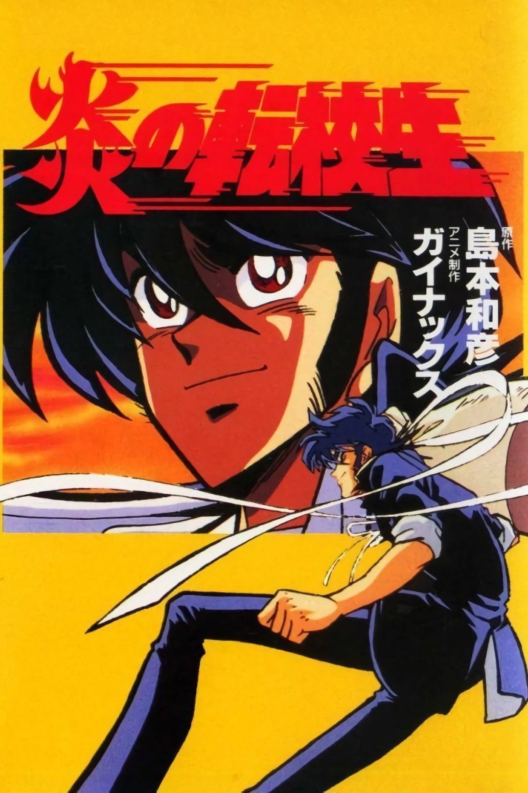 Blazing Transfer Student