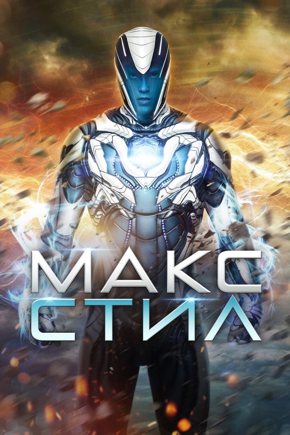 Max Steel