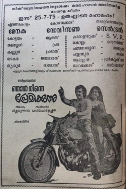 Njan Ninne Premikkunnu