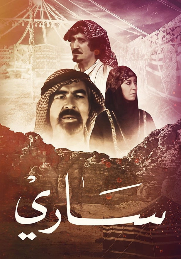 ساري