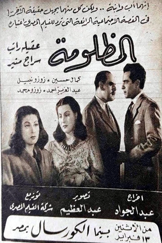 المظلومة