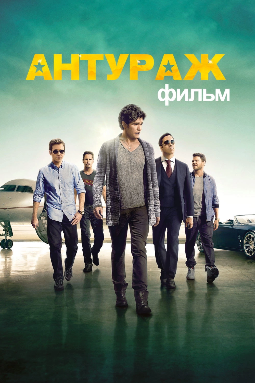 Entourage
