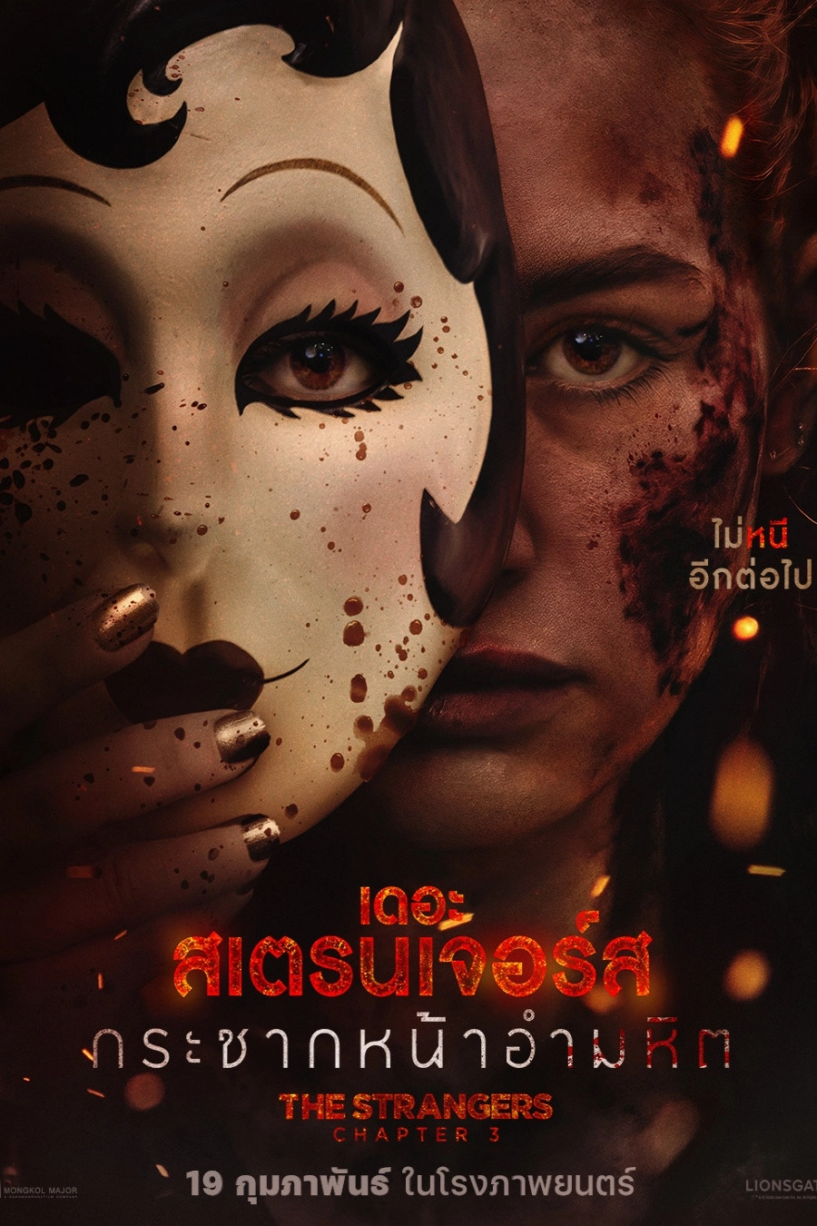 The Strangers: Chapter 3