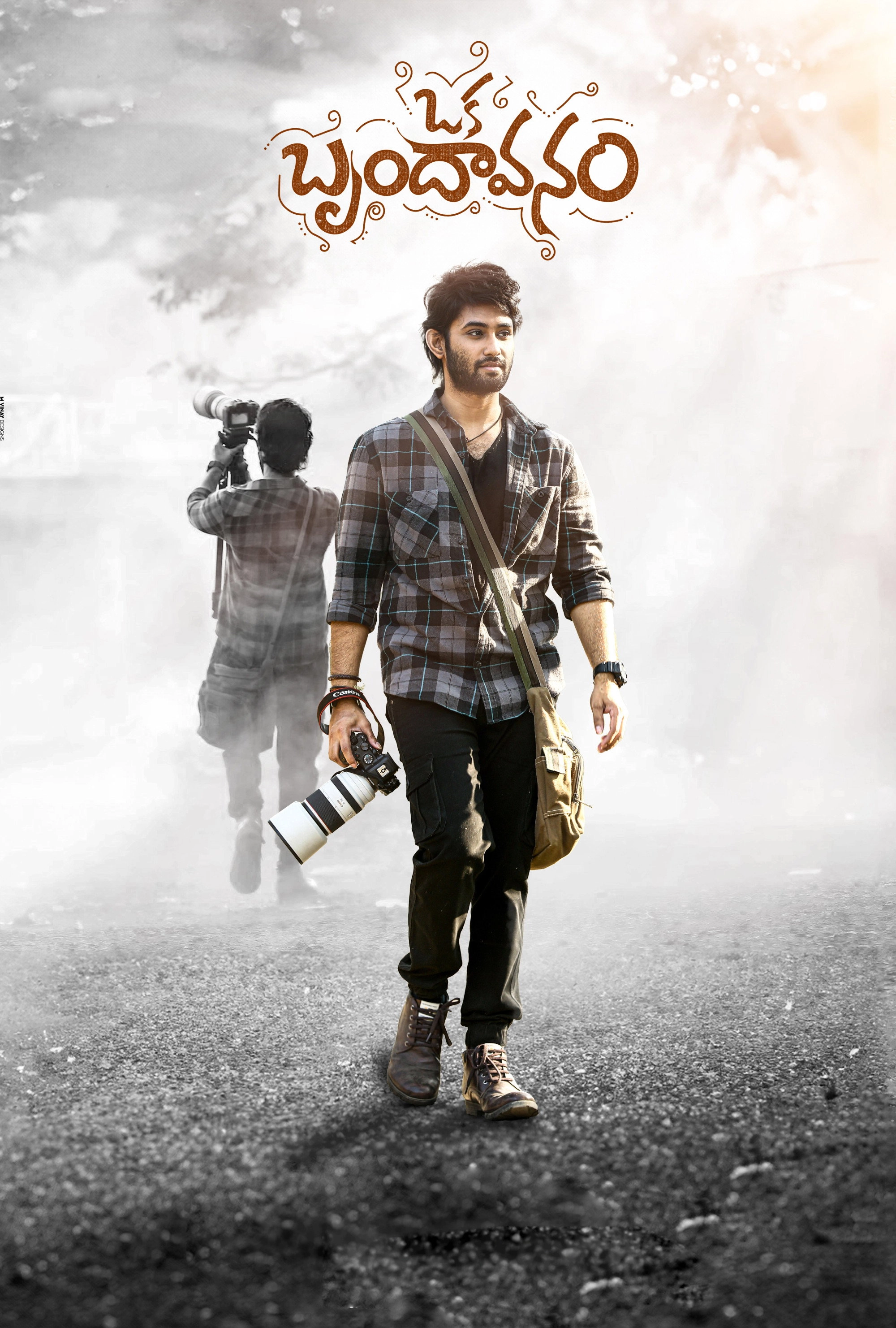 Oka Brundavanam
