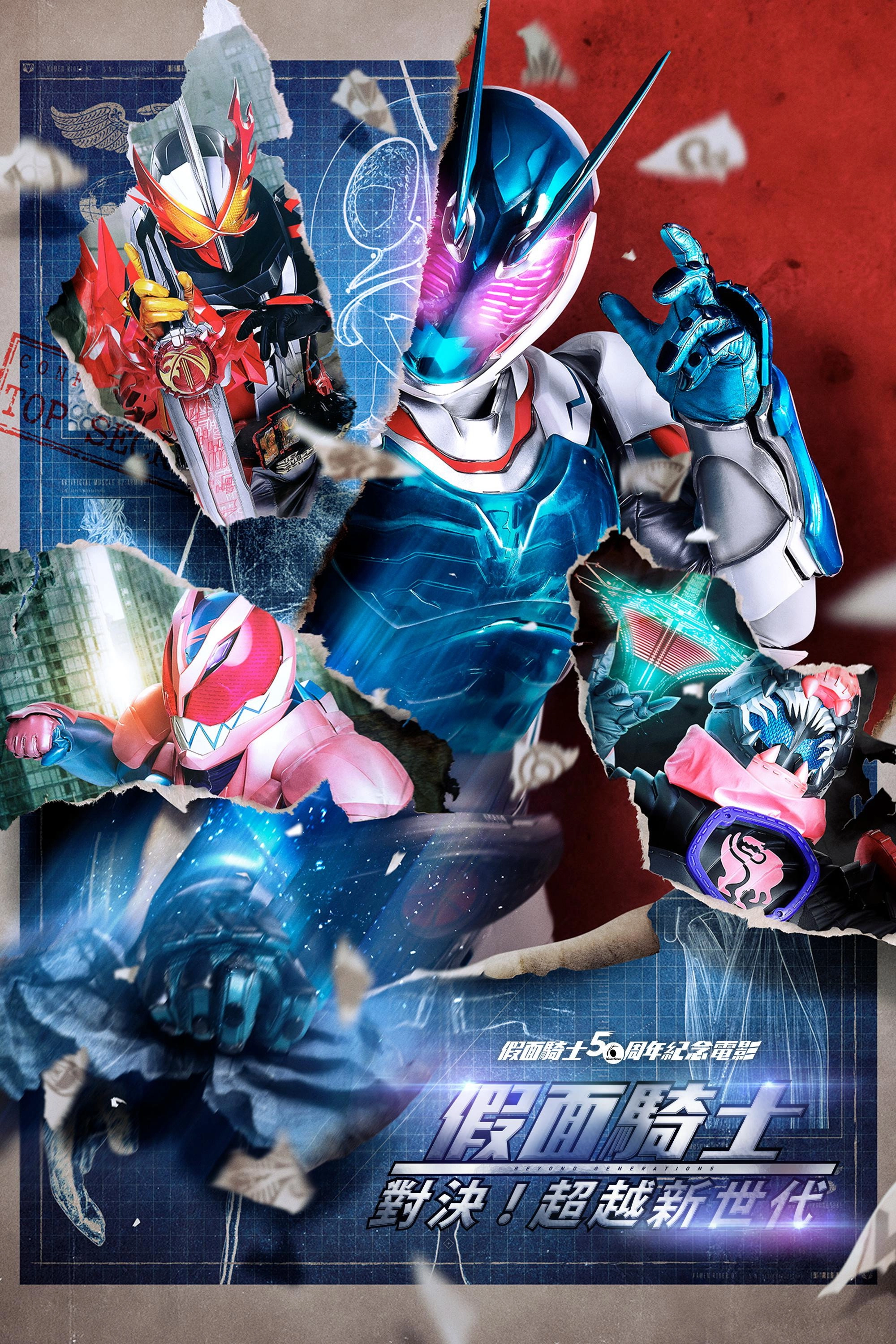 Kamen Rider: Beyond Generations