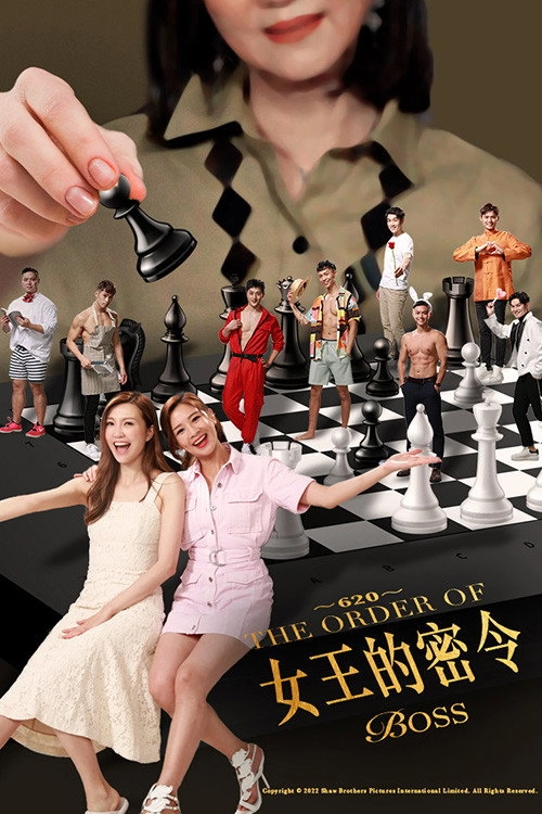 女王的密令
