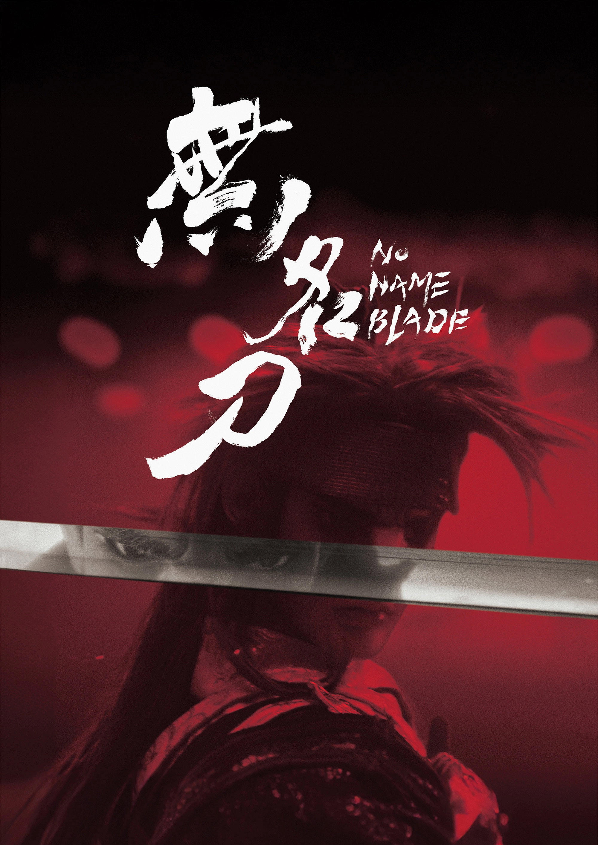 NoNameBlade