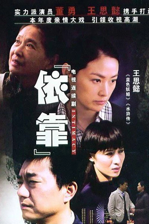 依靠