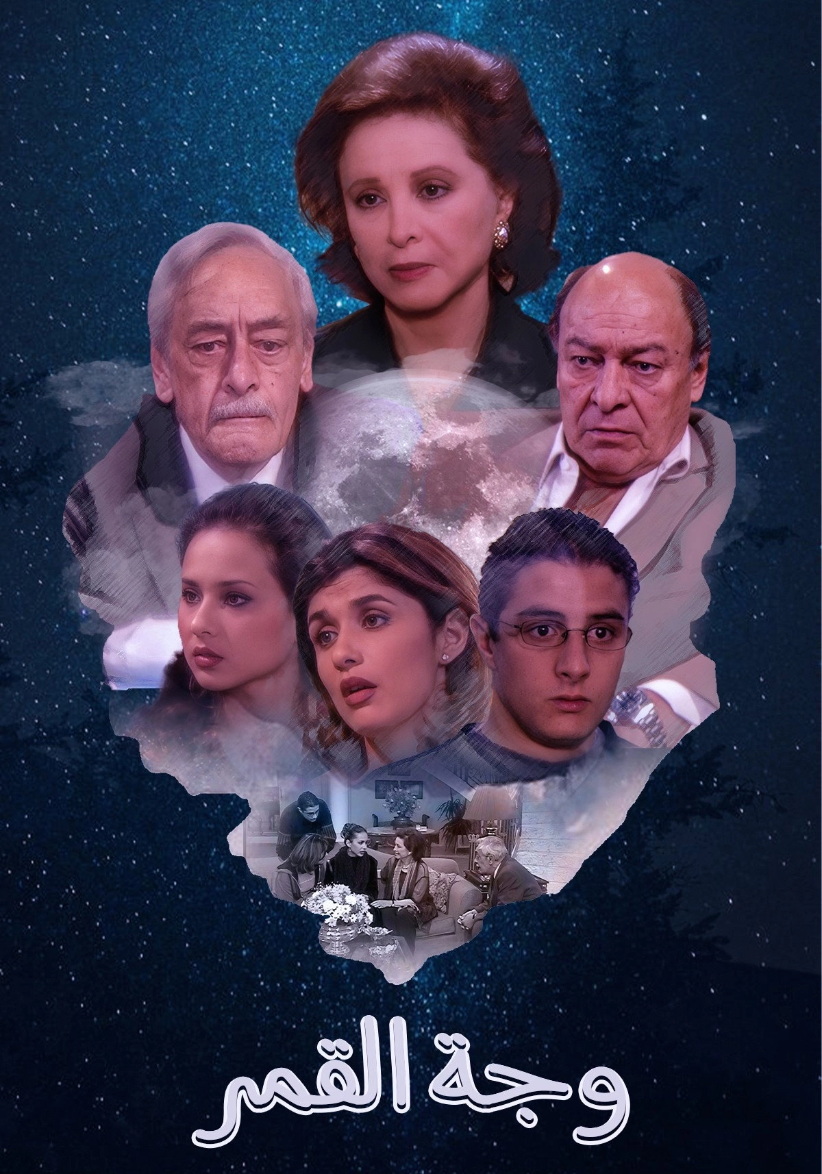 وجه القمر