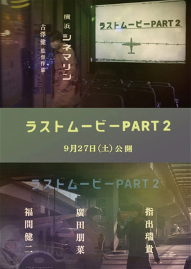 Last Movie Part 2