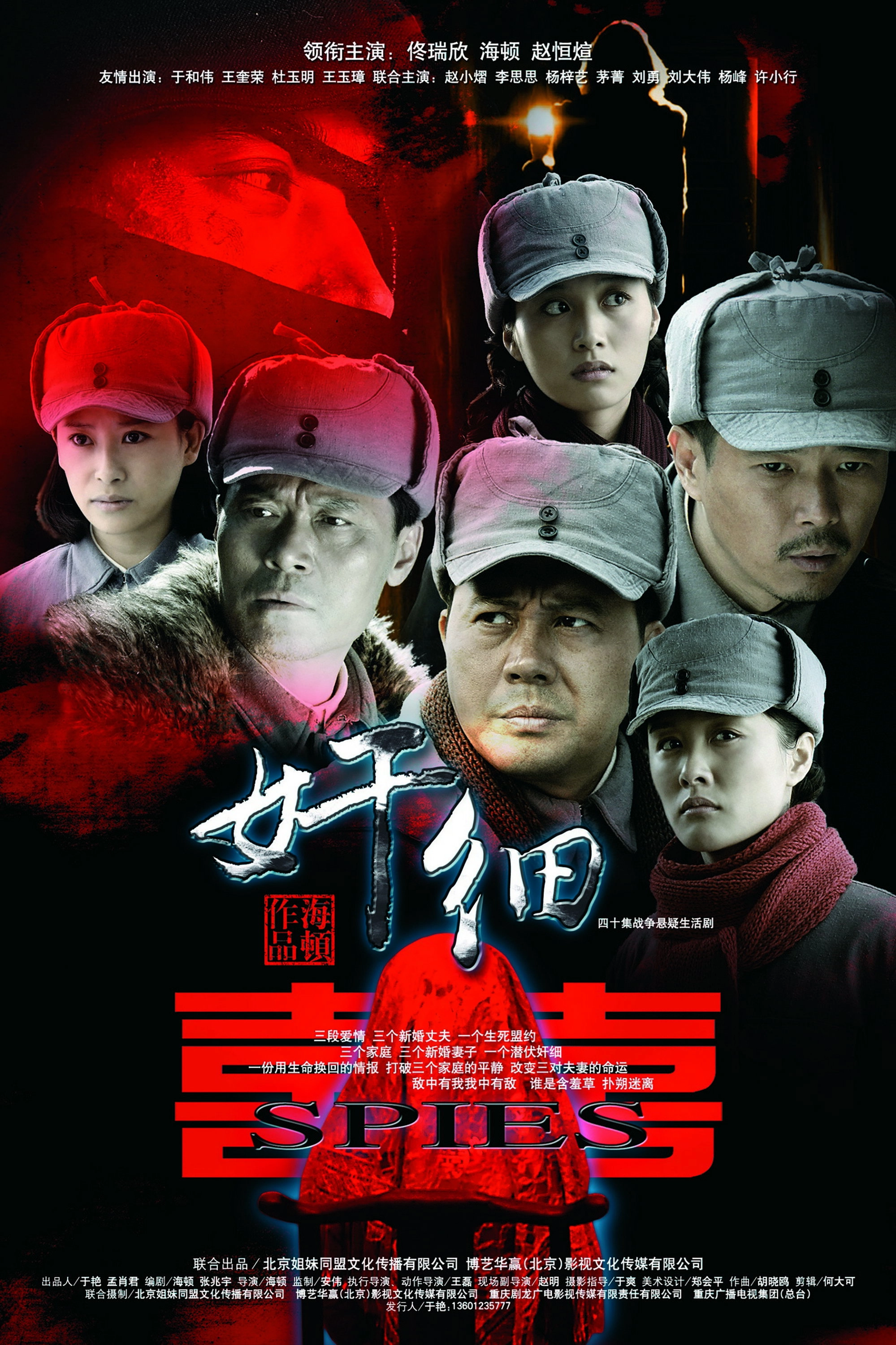 奸细