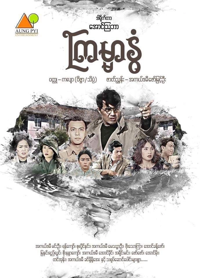 ကြမ္မာနွံ့