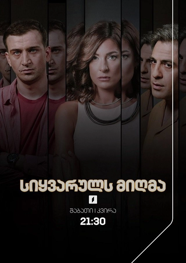 სიყვარულს მიღმა
