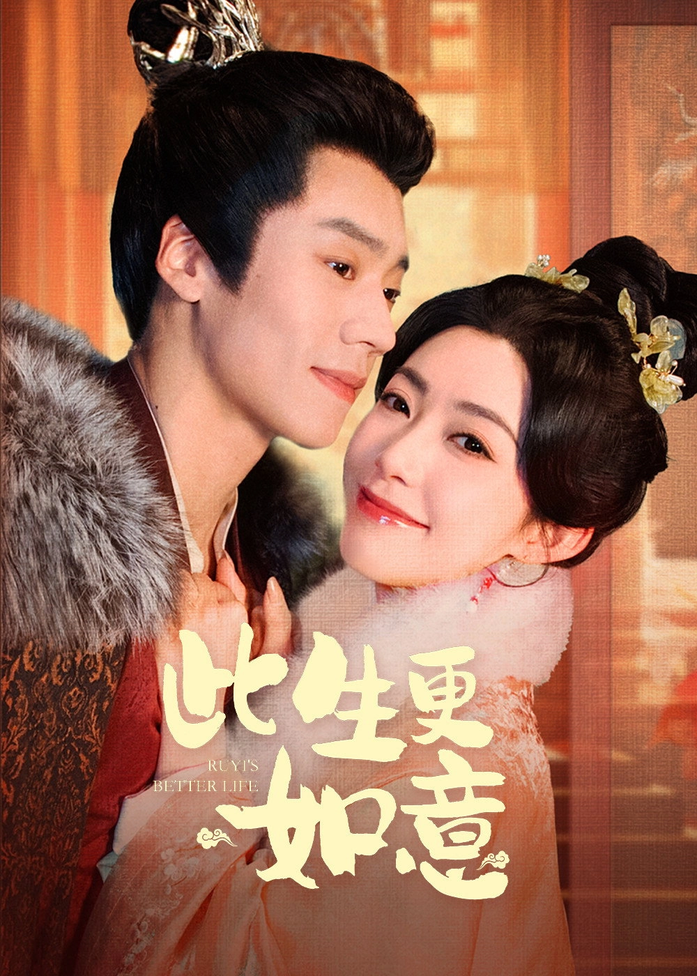 Ruyi's Better Life
