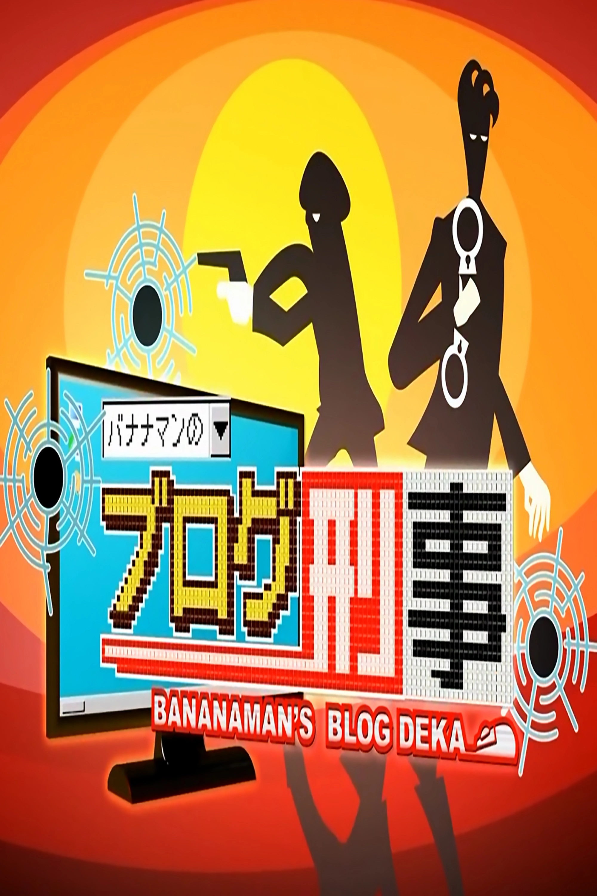 Bananaman's Blog Deka