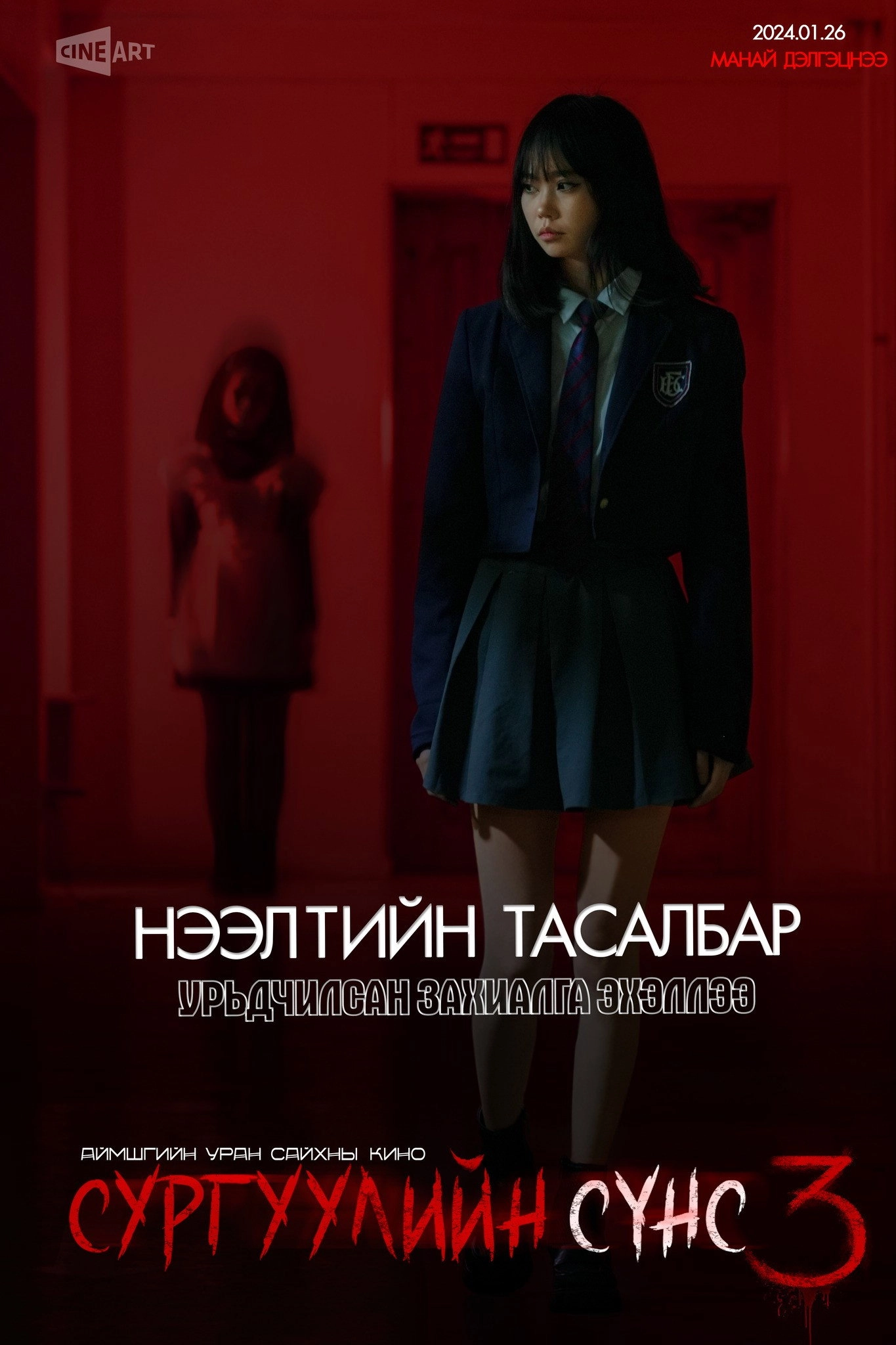 School Ghost 3