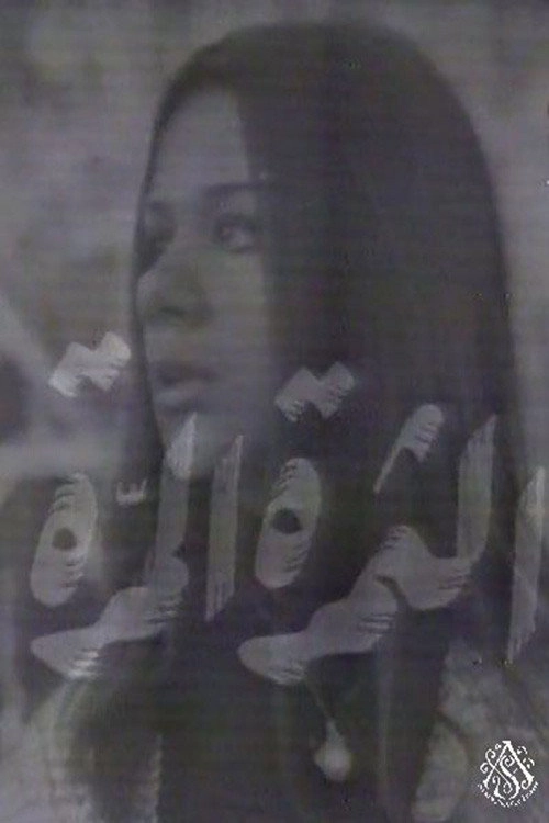 الثمرة المرة