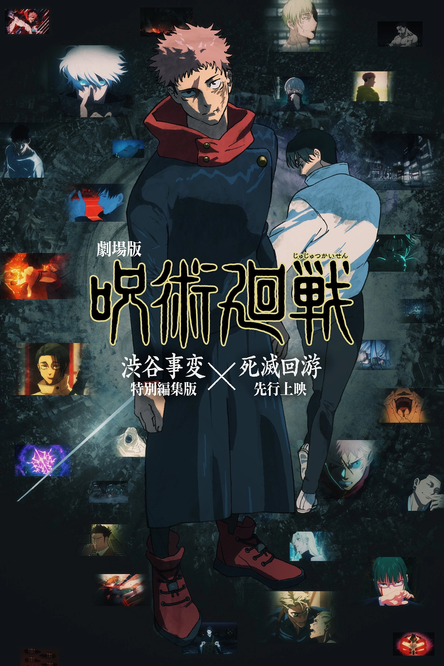 JUJUTSU KAISEN: Execution