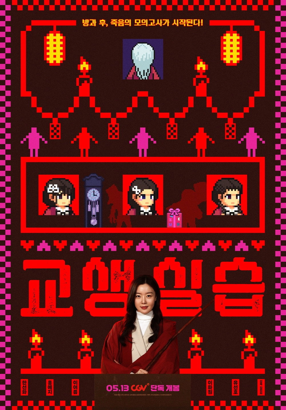 Teaching Practice: Idiot Girls and School Ghost 2