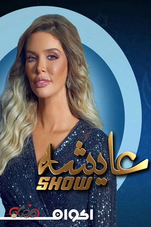Aysha Show