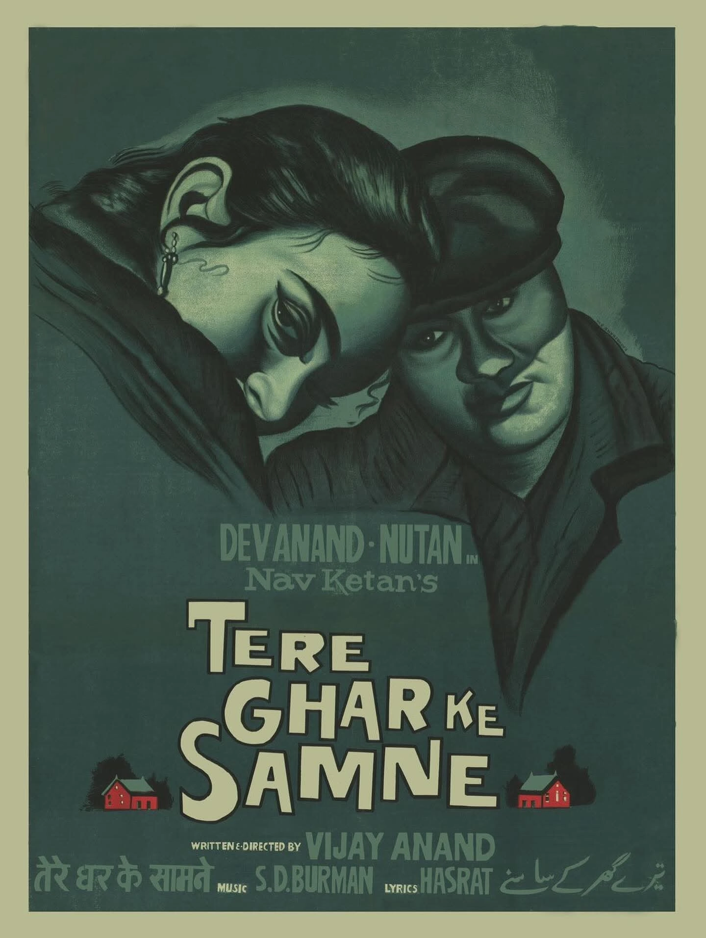 Tere Ghar Ke Samne