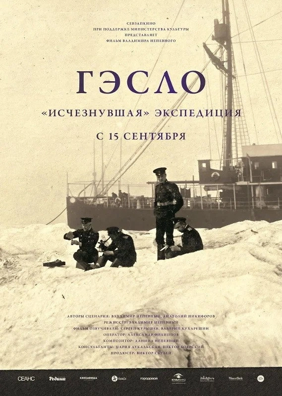 Geslo: The Disappeared Expedition