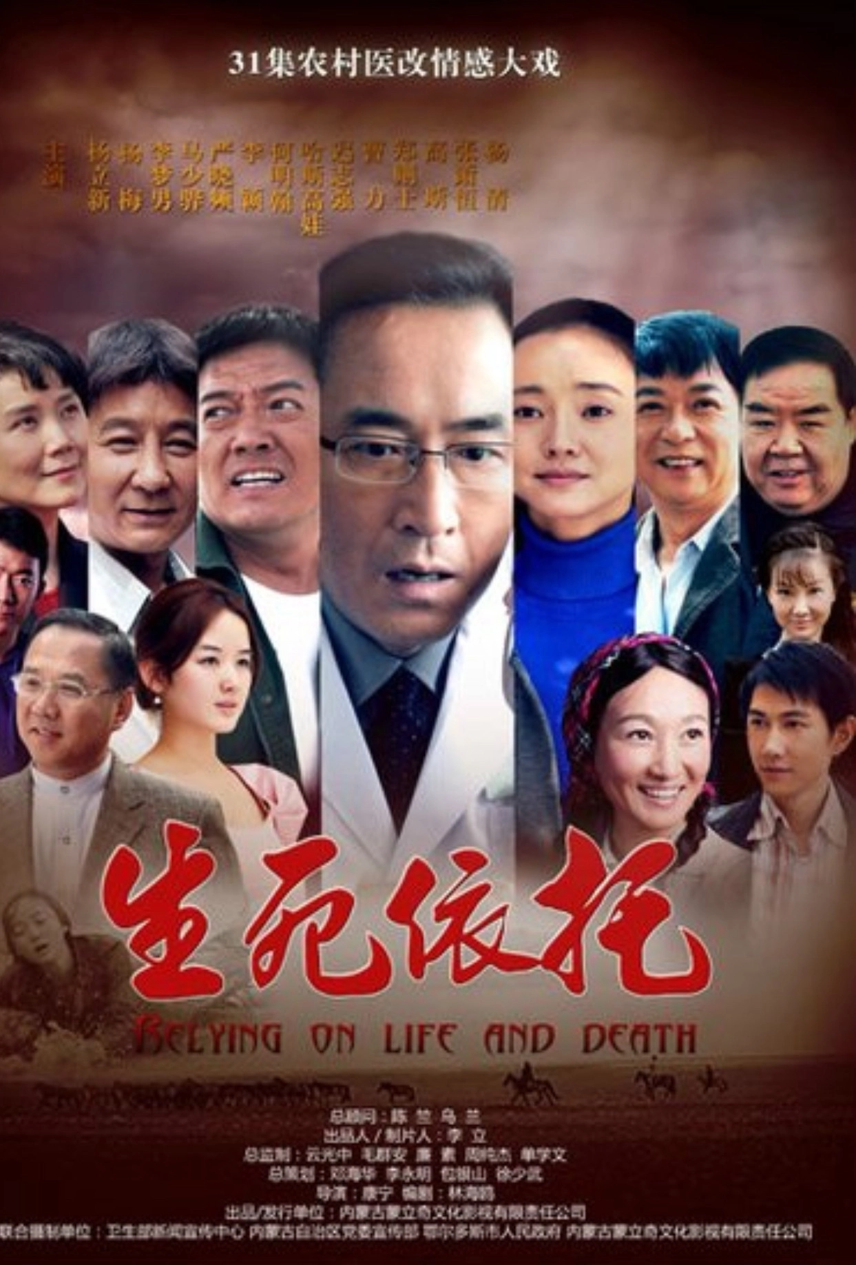 生死依托