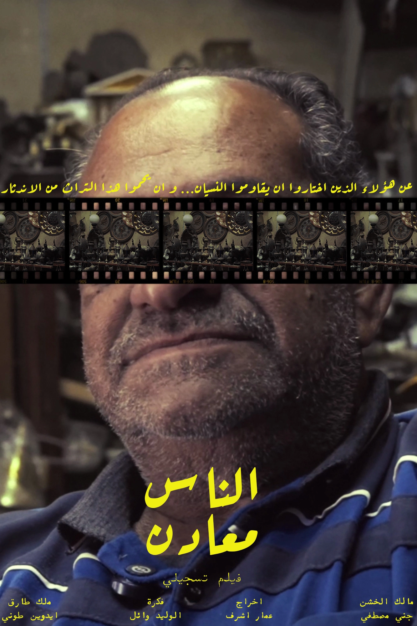 El Nas Maaden