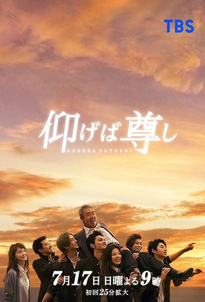 Aogeba Toutoshi
