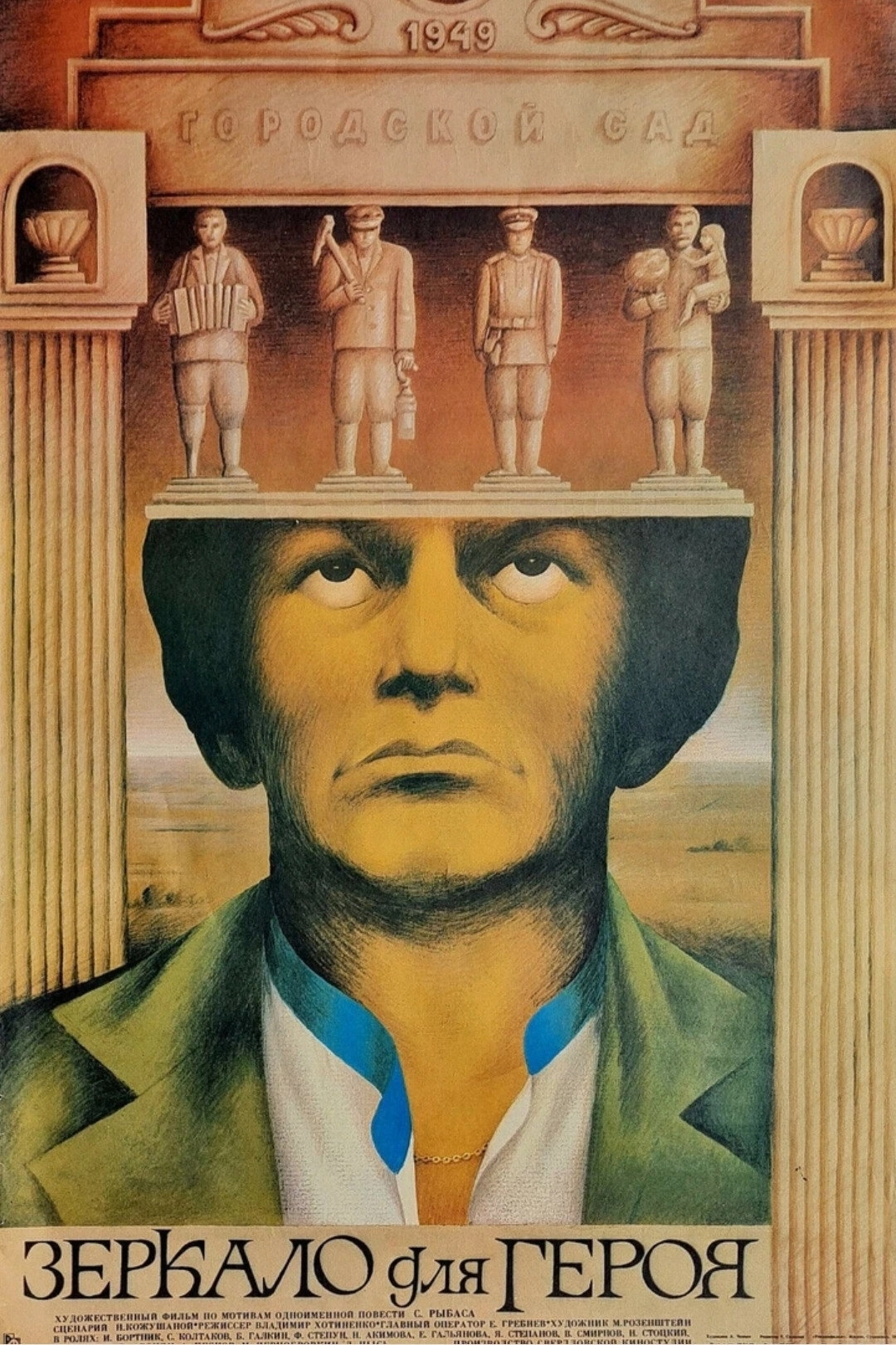 Mirror for a Hero