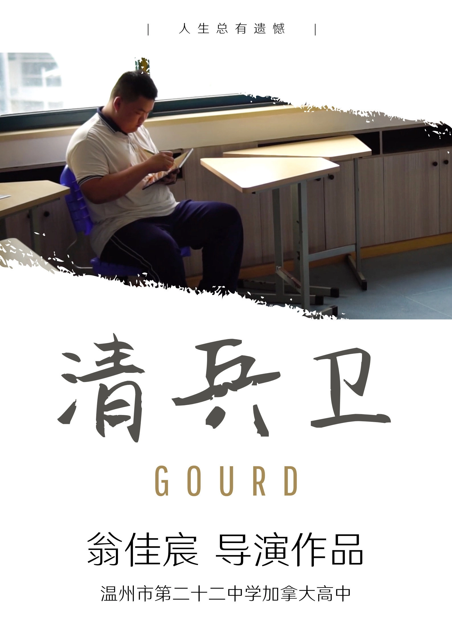 Gourd