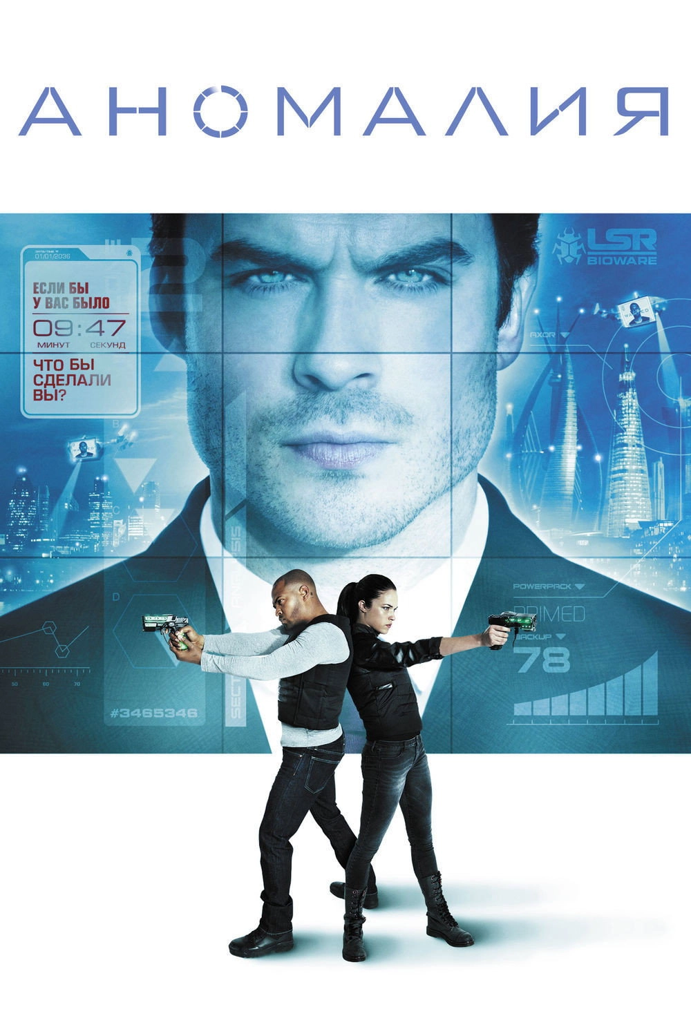The Anomaly