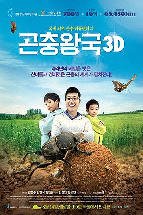 Insect Kingdom 3D