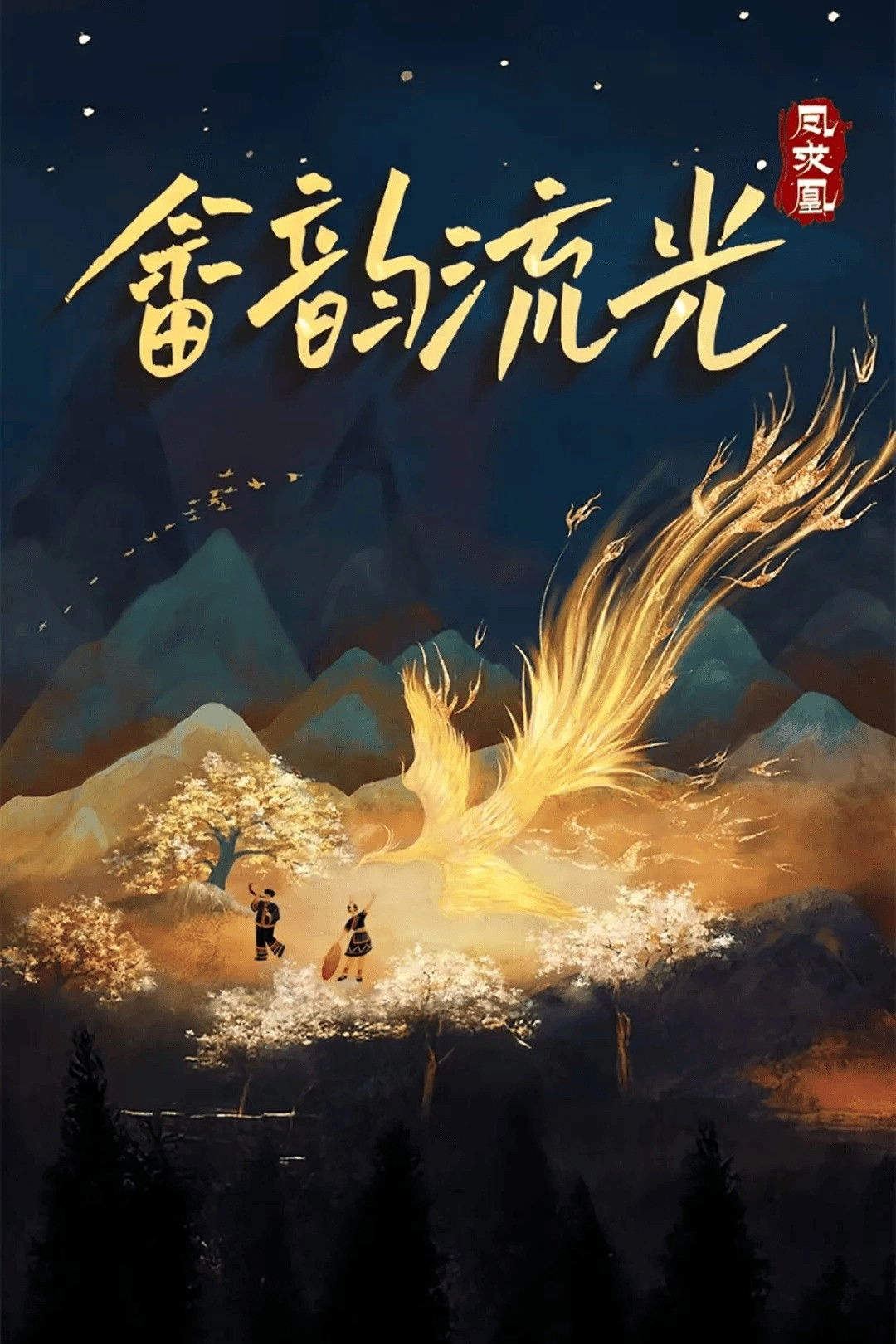Phoenix's Melody